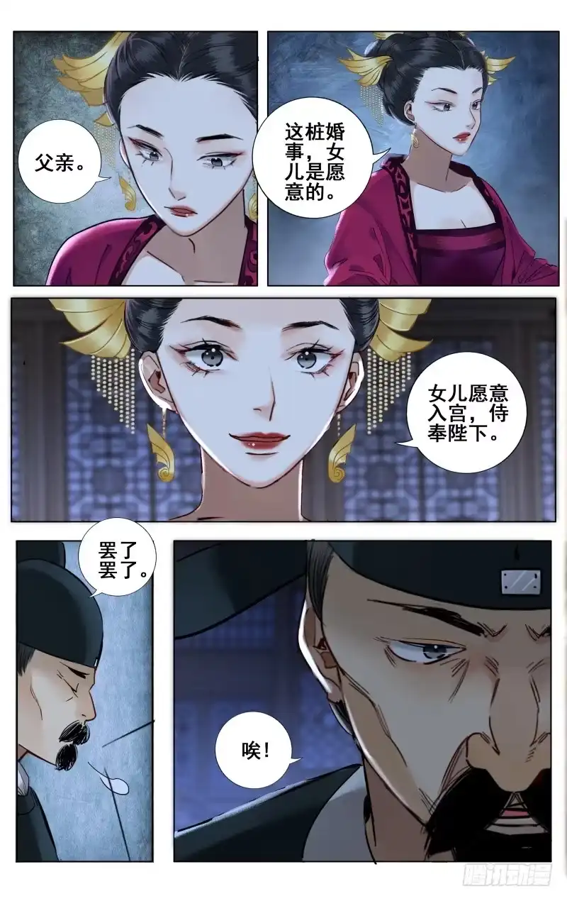 昭华篇-第二十九话-如梦令-暴青漫画,佳思君（第1张）