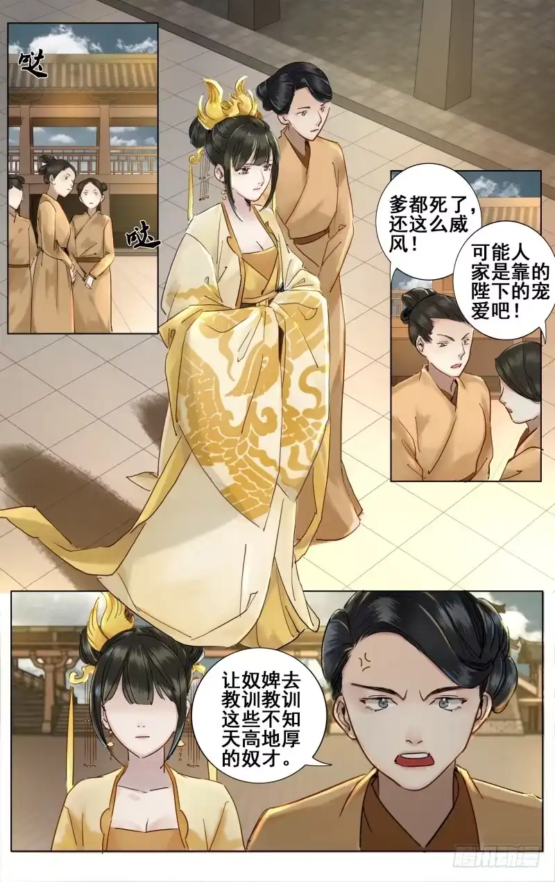 昭华篇-第二十九话-如梦令-暴青漫画,佳思君（第3张）