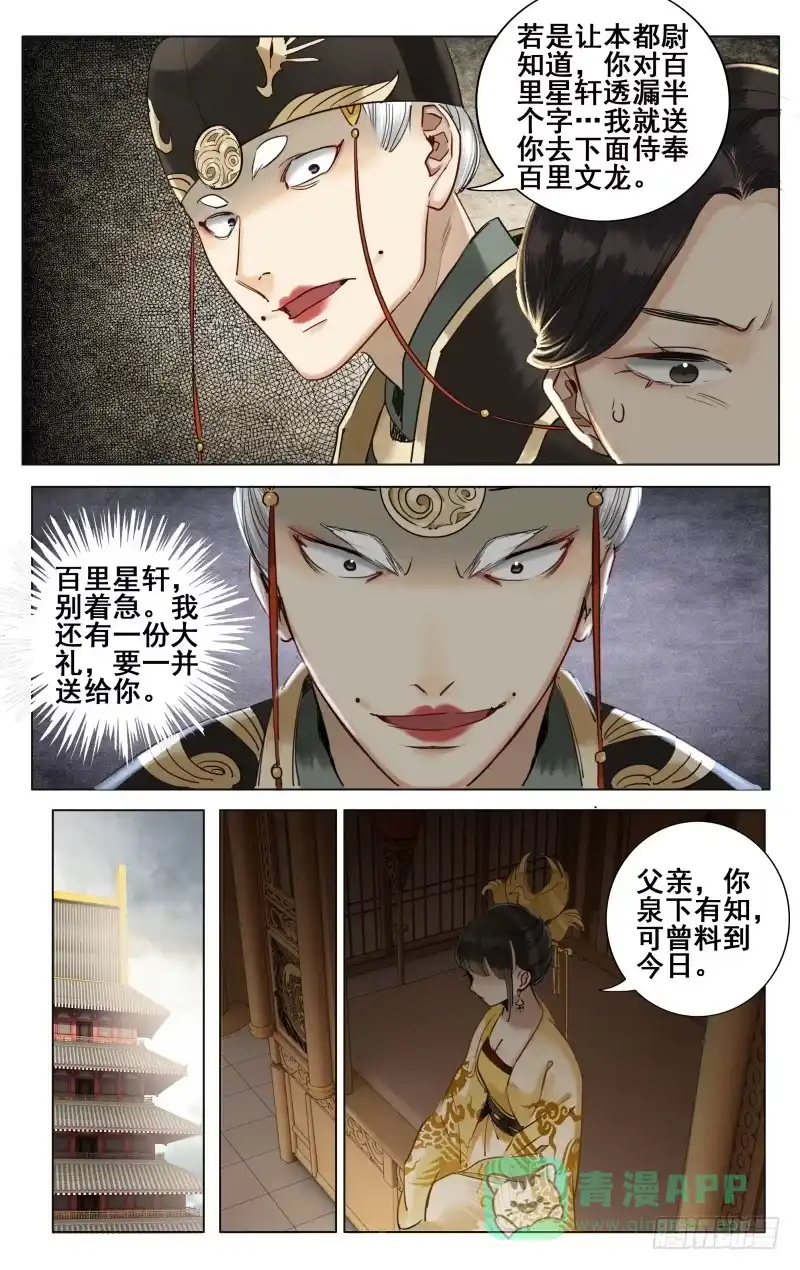 昭华篇-第二十九话-如梦令-暴青漫画,佳思君（第5张）