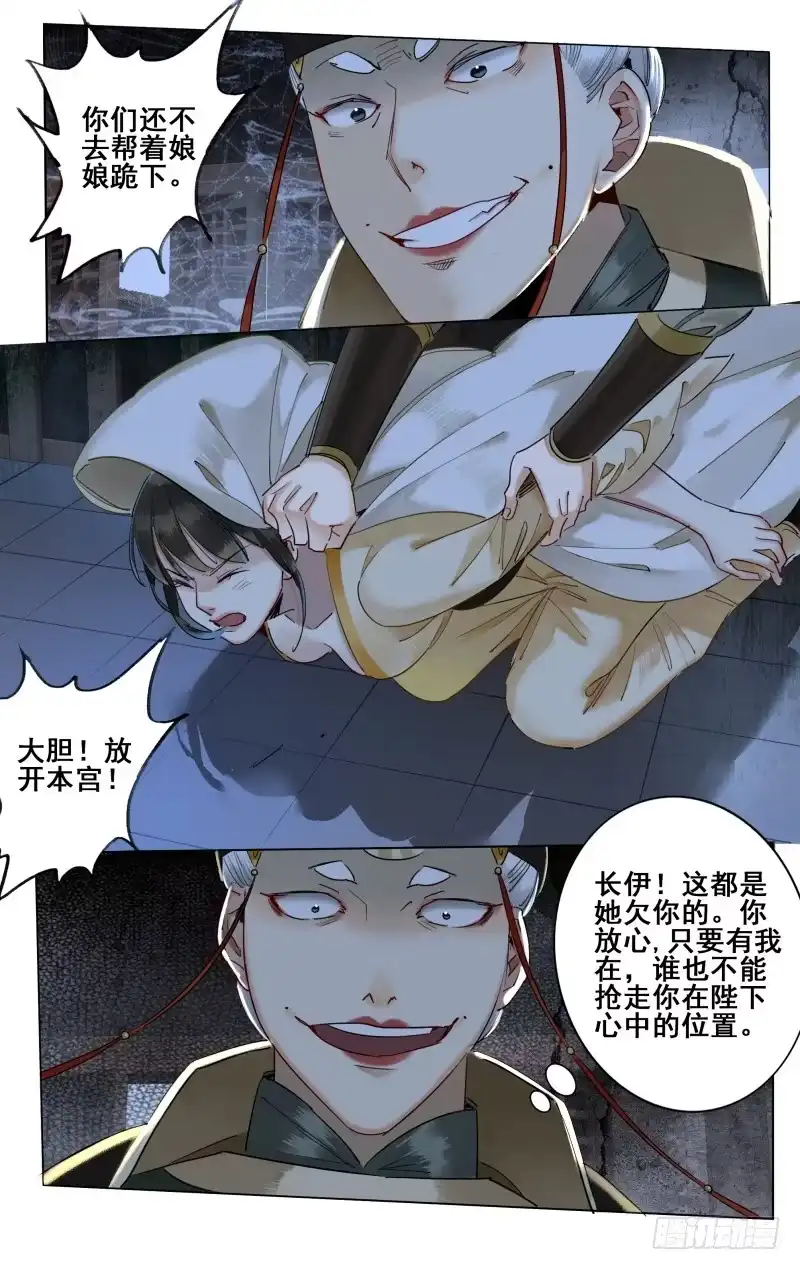 昭华篇-第三十话-如梦令-暴青漫画,佳思君（第6张）