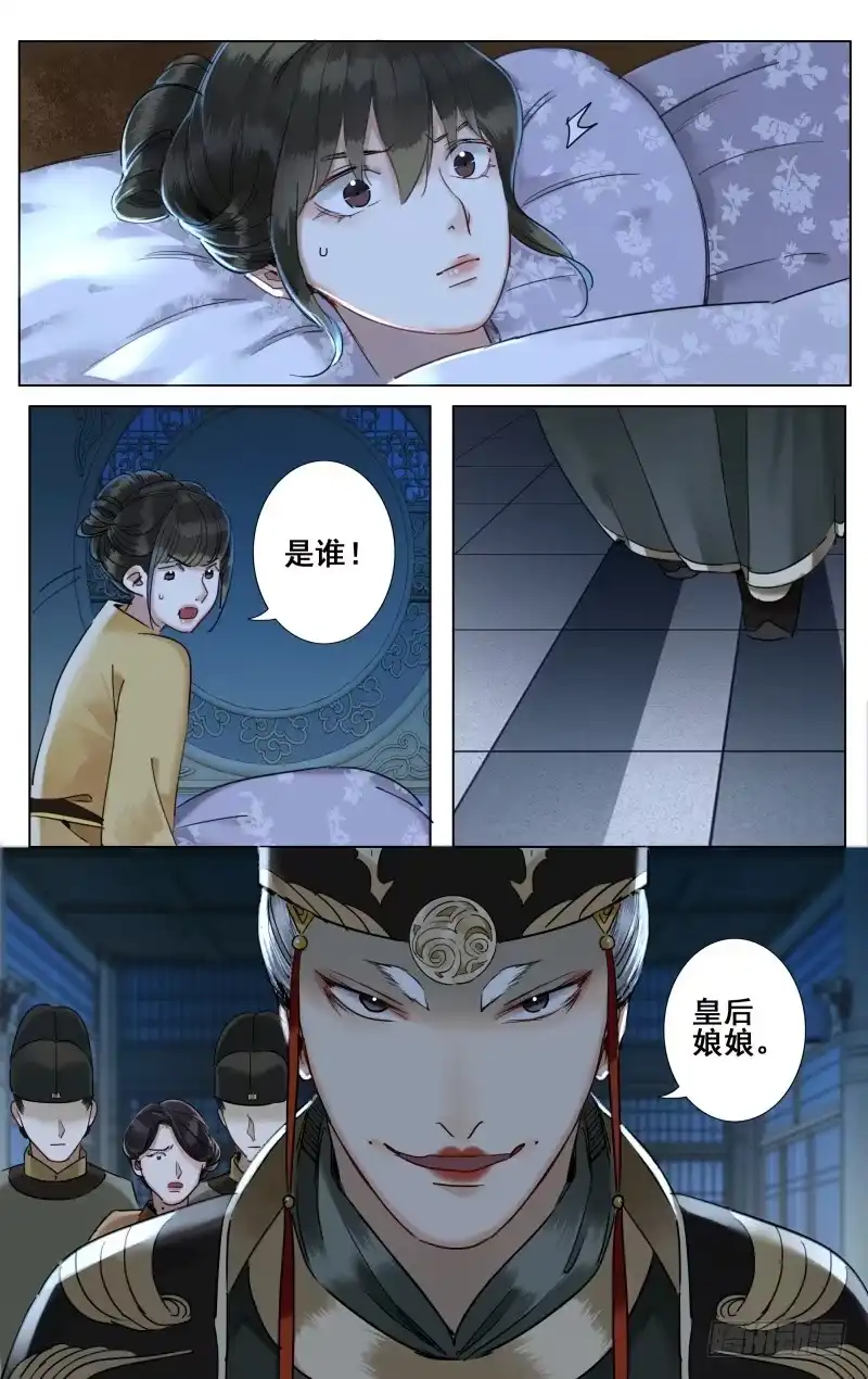 昭华篇-第三十话-如梦令-暴青漫画,佳思君（第1张）