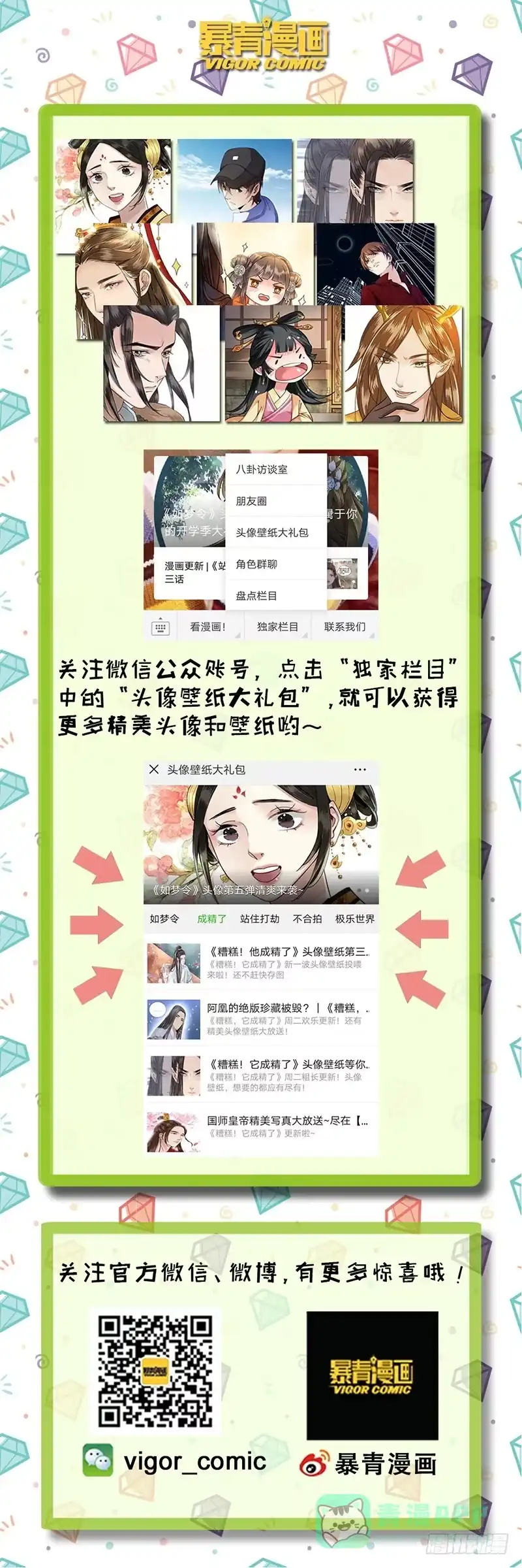 昭华篇-第三十话-如梦令-暴青漫画,佳思君（第10张）