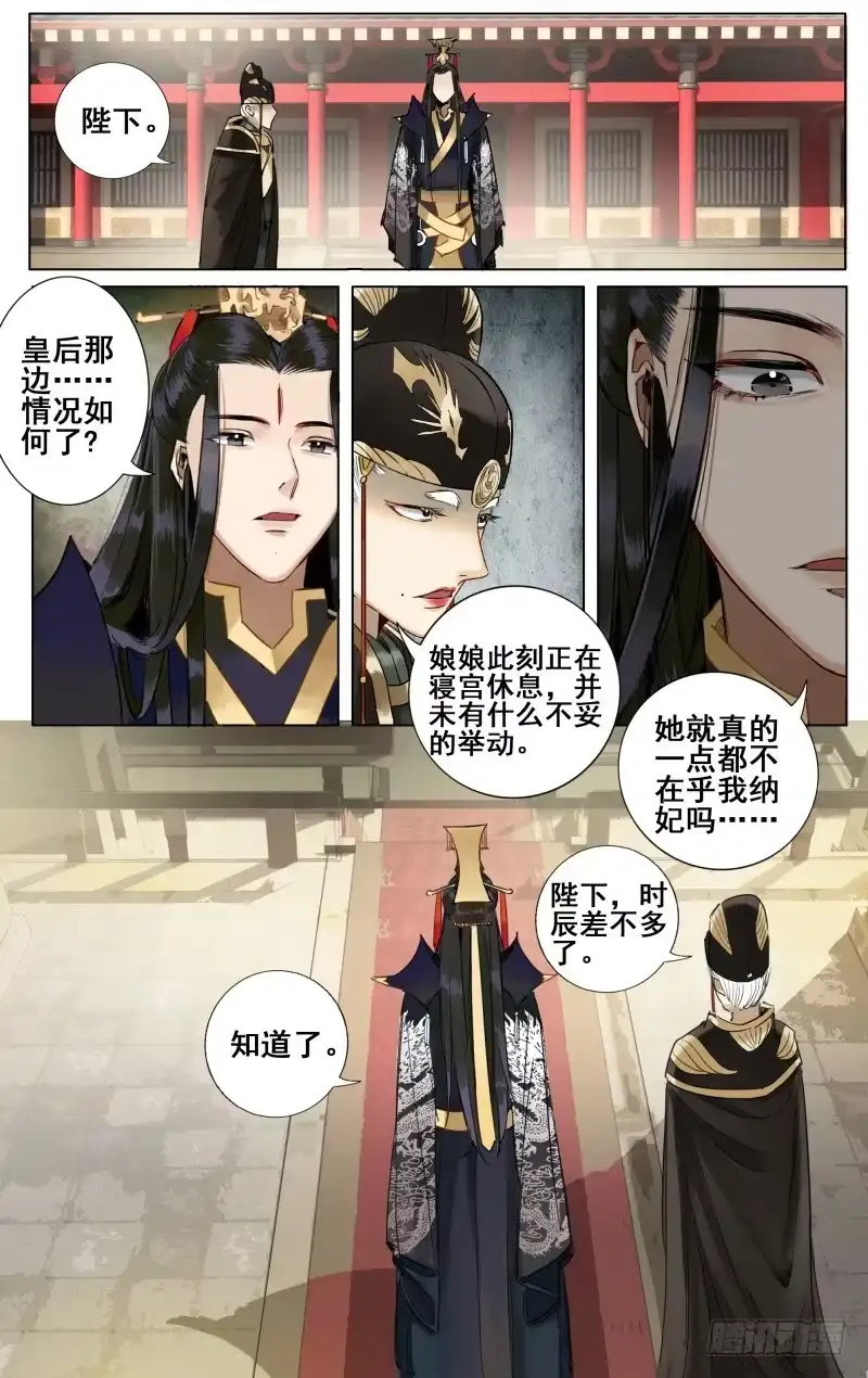 昭华篇-第三十话-如梦令-暴青漫画,佳思君（第8张）