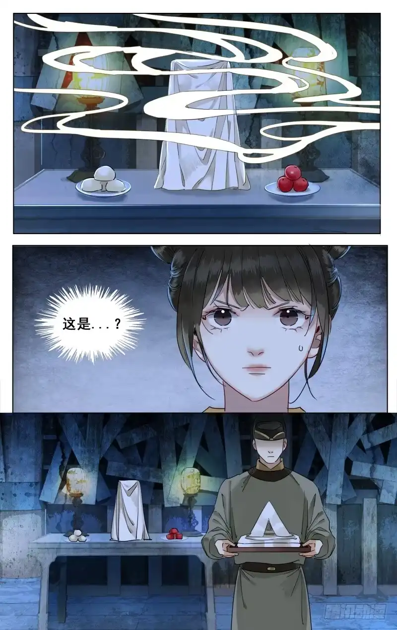 昭华篇-第三十话-如梦令-暴青漫画,佳思君（第3张）