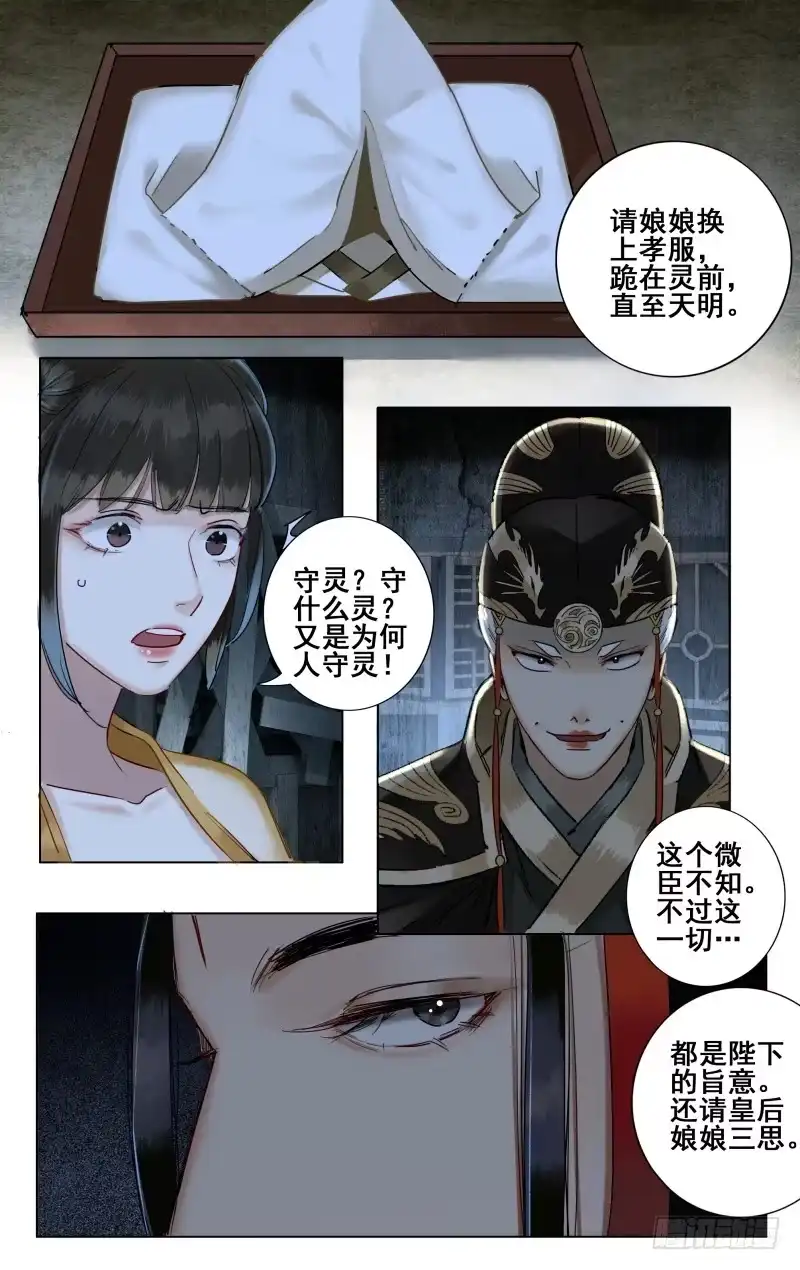 昭华篇-第三十话-如梦令-暴青漫画,佳思君（第4张）