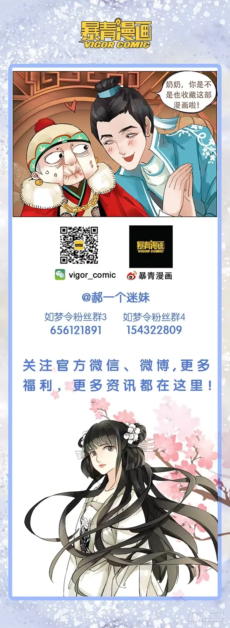 昭华篇-第三十话-如梦令-暴青漫画,佳思君（第9张）