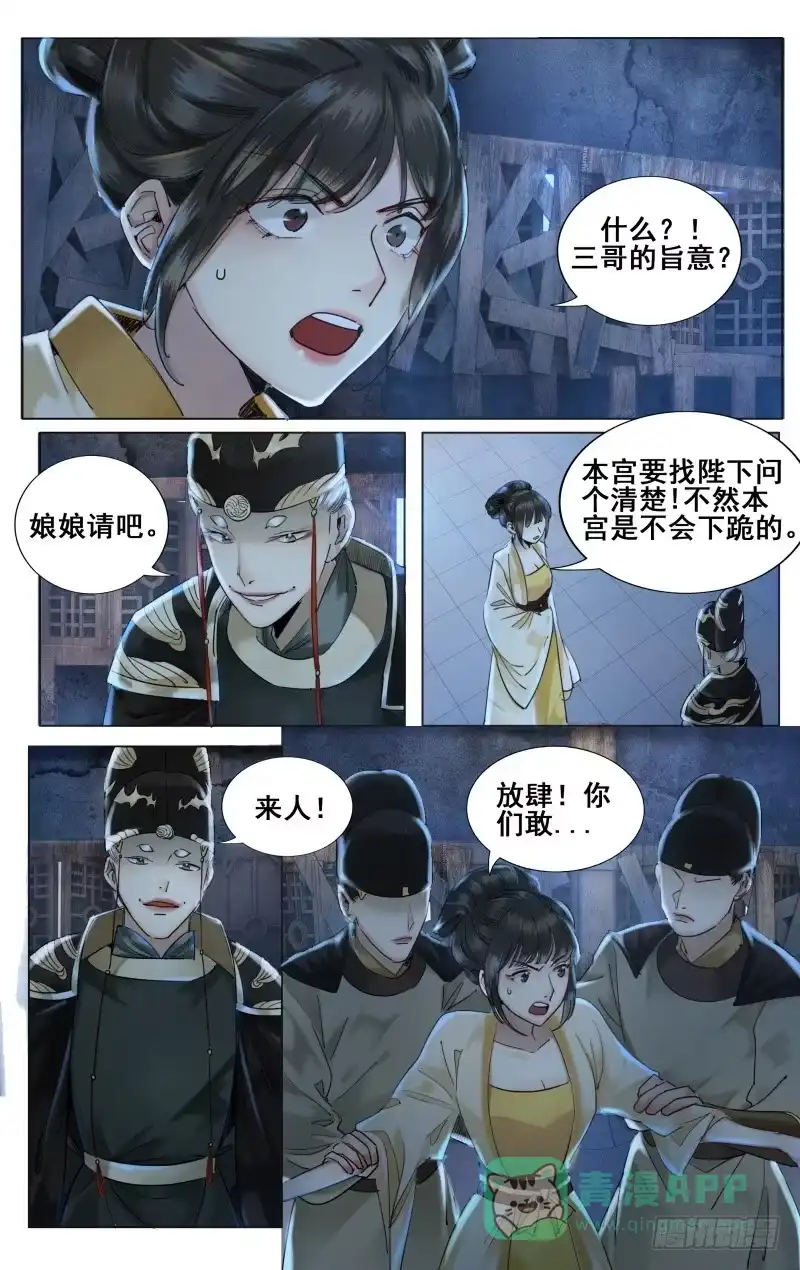 昭华篇-第三十话-如梦令-暴青漫画,佳思君（第5张）