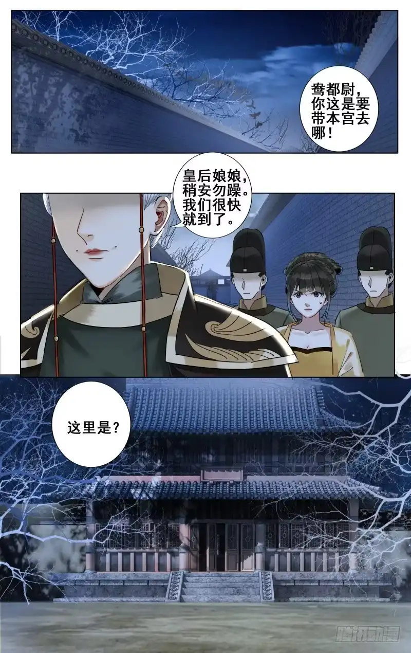 昭华篇-第三十话-如梦令-暴青漫画,佳思君（第2张）