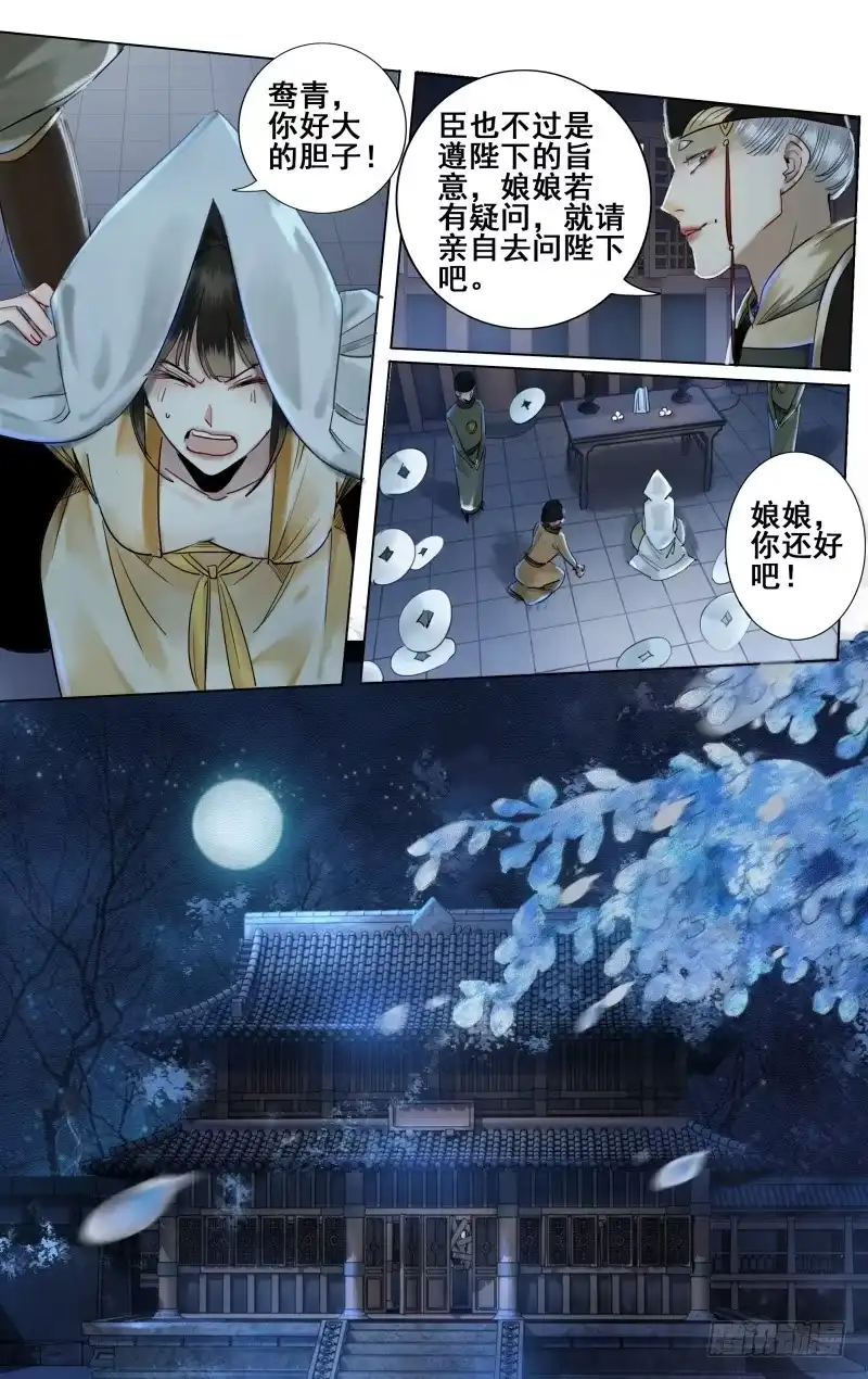 昭华篇-第三十话-如梦令-暴青漫画,佳思君（第7张）