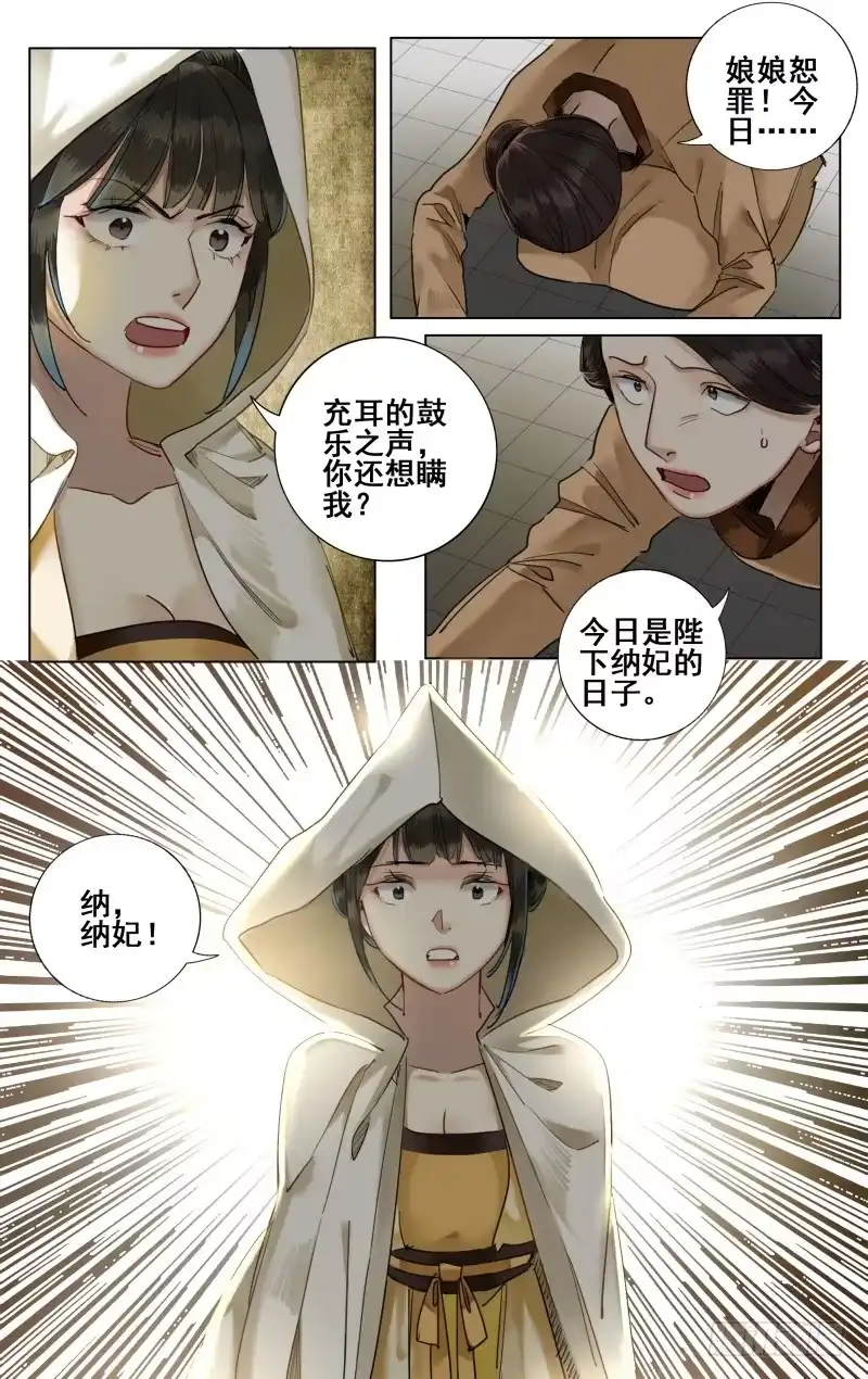 昭华篇-第三十一话-如梦令-暴青漫画,佳思君（第1张）
