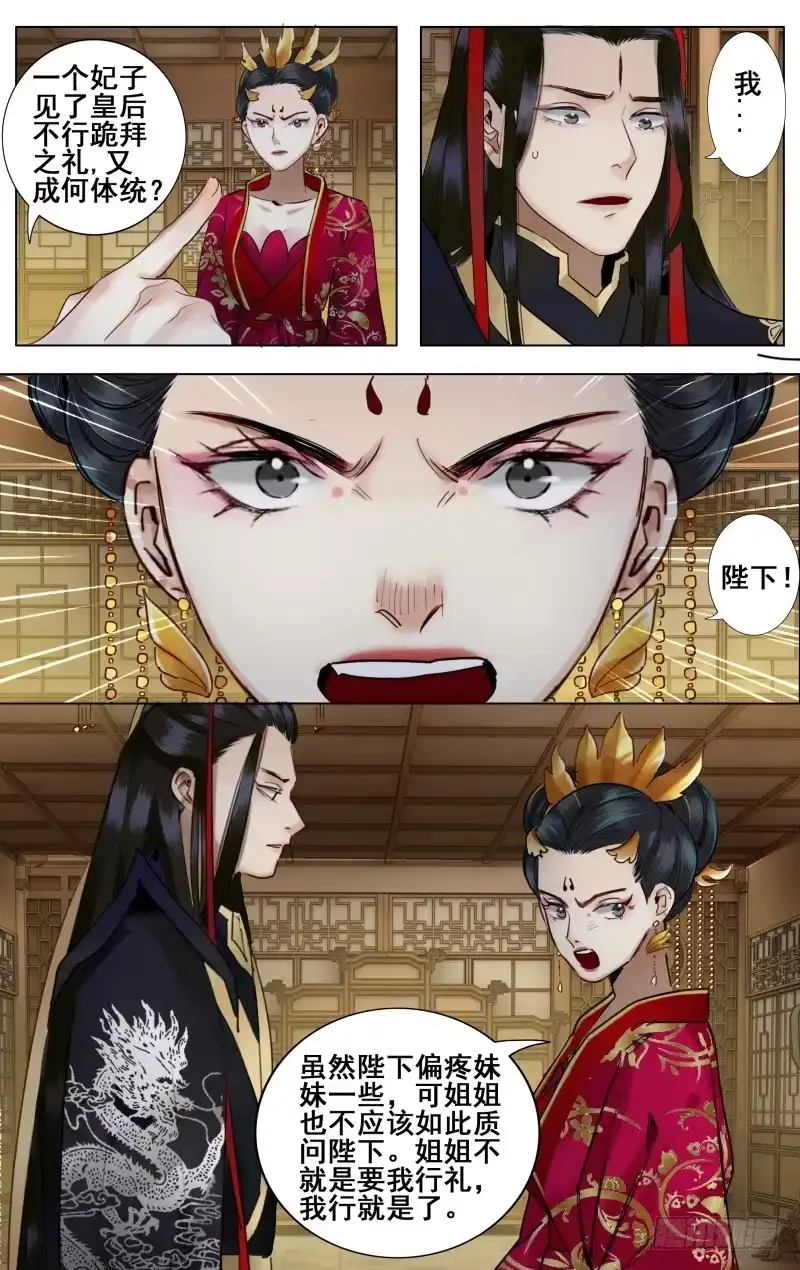 昭华篇-第三十二话-如梦令-暴青漫画,佳思君（第1张）