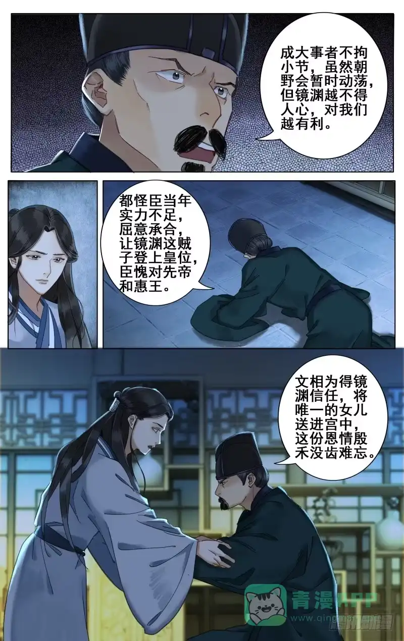 昭华篇-第三十三话-如梦令-暴青漫画,佳思君（第10张）