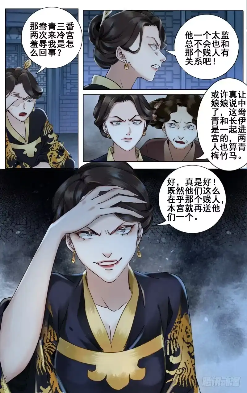 昭华篇-第三十三话-如梦令-暴青漫画,佳思君（第7张）
