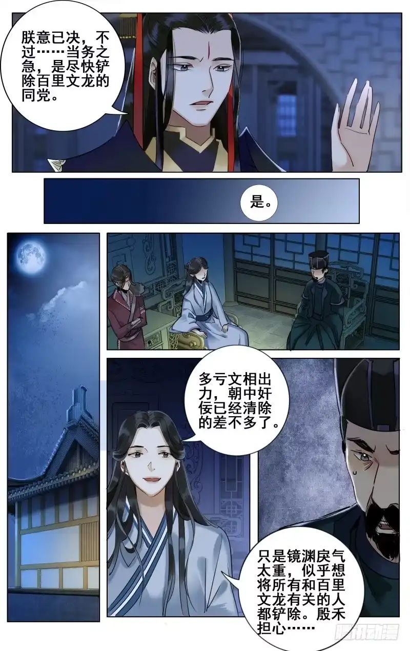 昭华篇-第三十三话-如梦令-暴青漫画,佳思君（第9张）