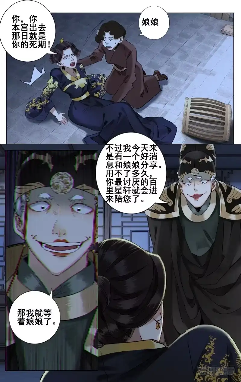 昭华篇-第三十三话-如梦令-暴青漫画,佳思君（第3张）