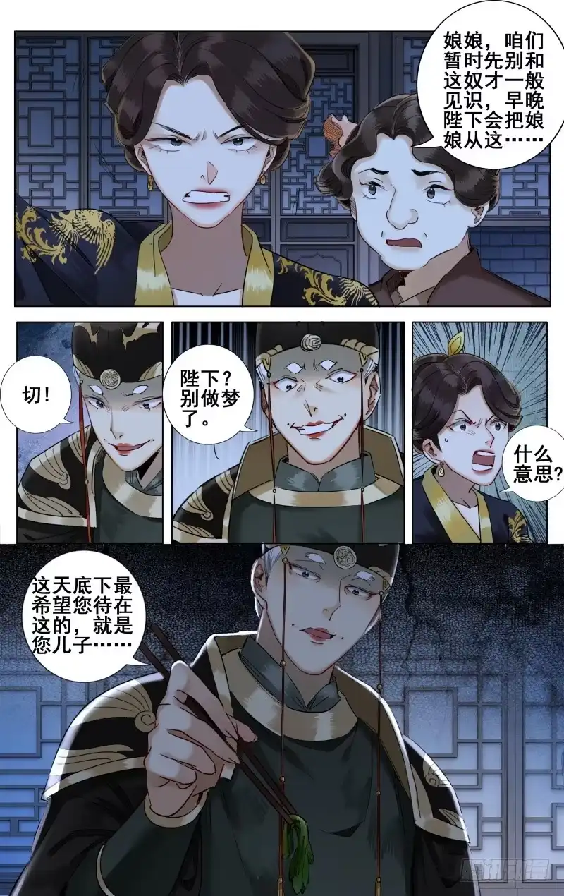 昭华篇-第三十三话-如梦令-暴青漫画,佳思君（第2张）