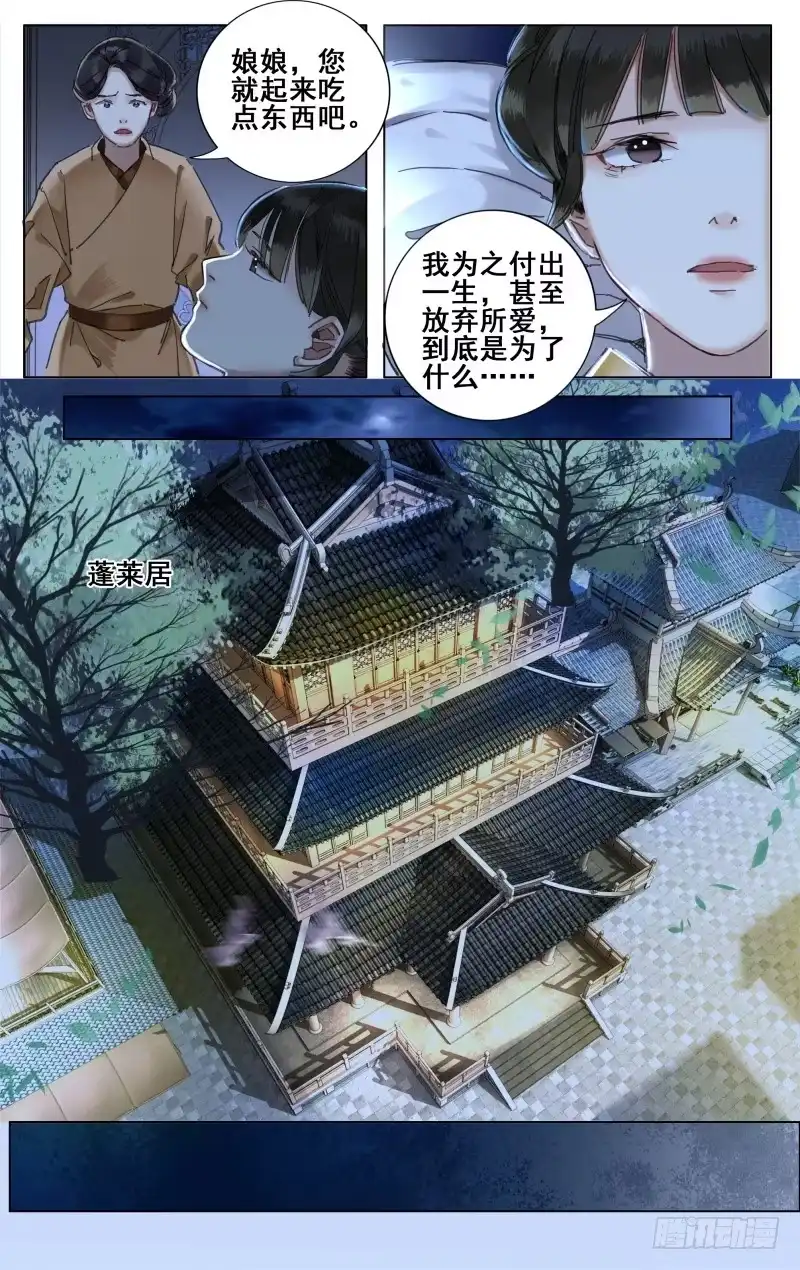 昭华篇-第三十三话-如梦令-暴青漫画,佳思君（第13张）