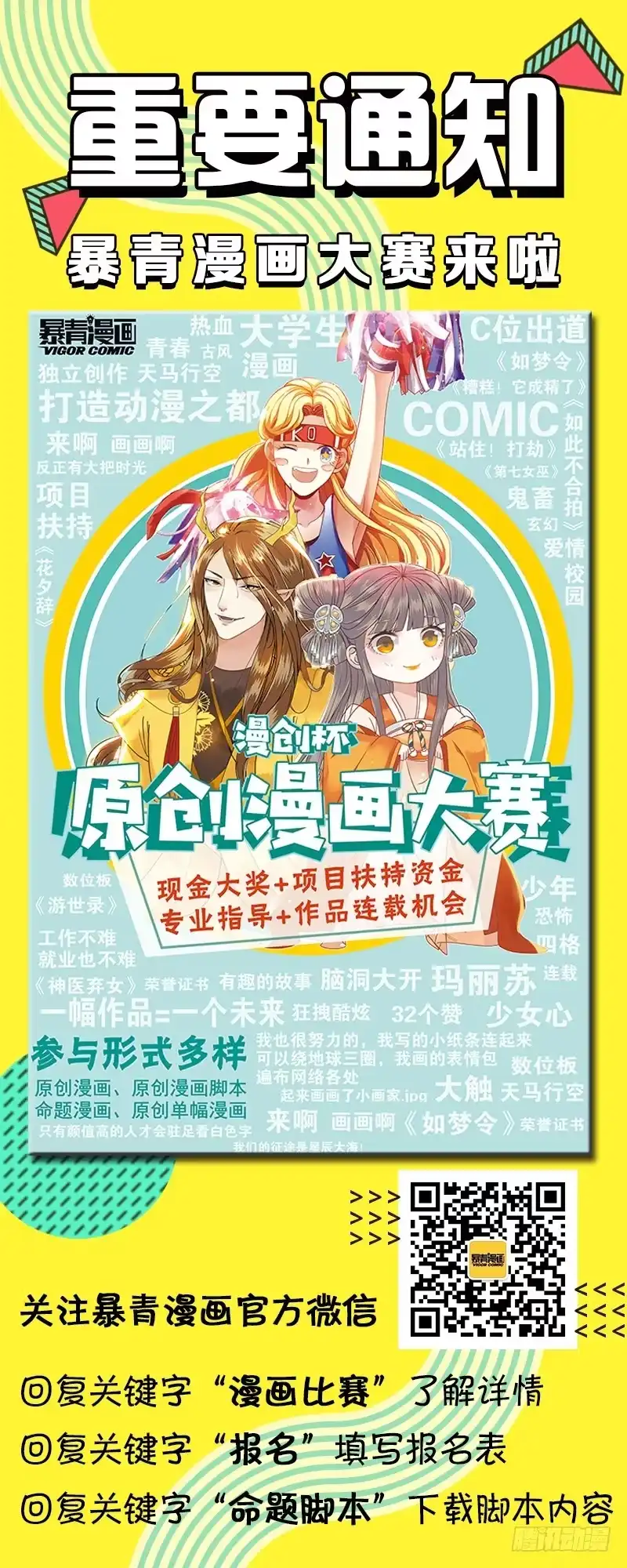 昭华篇-第三十三话-如梦令-暴青漫画,佳思君（第16张）