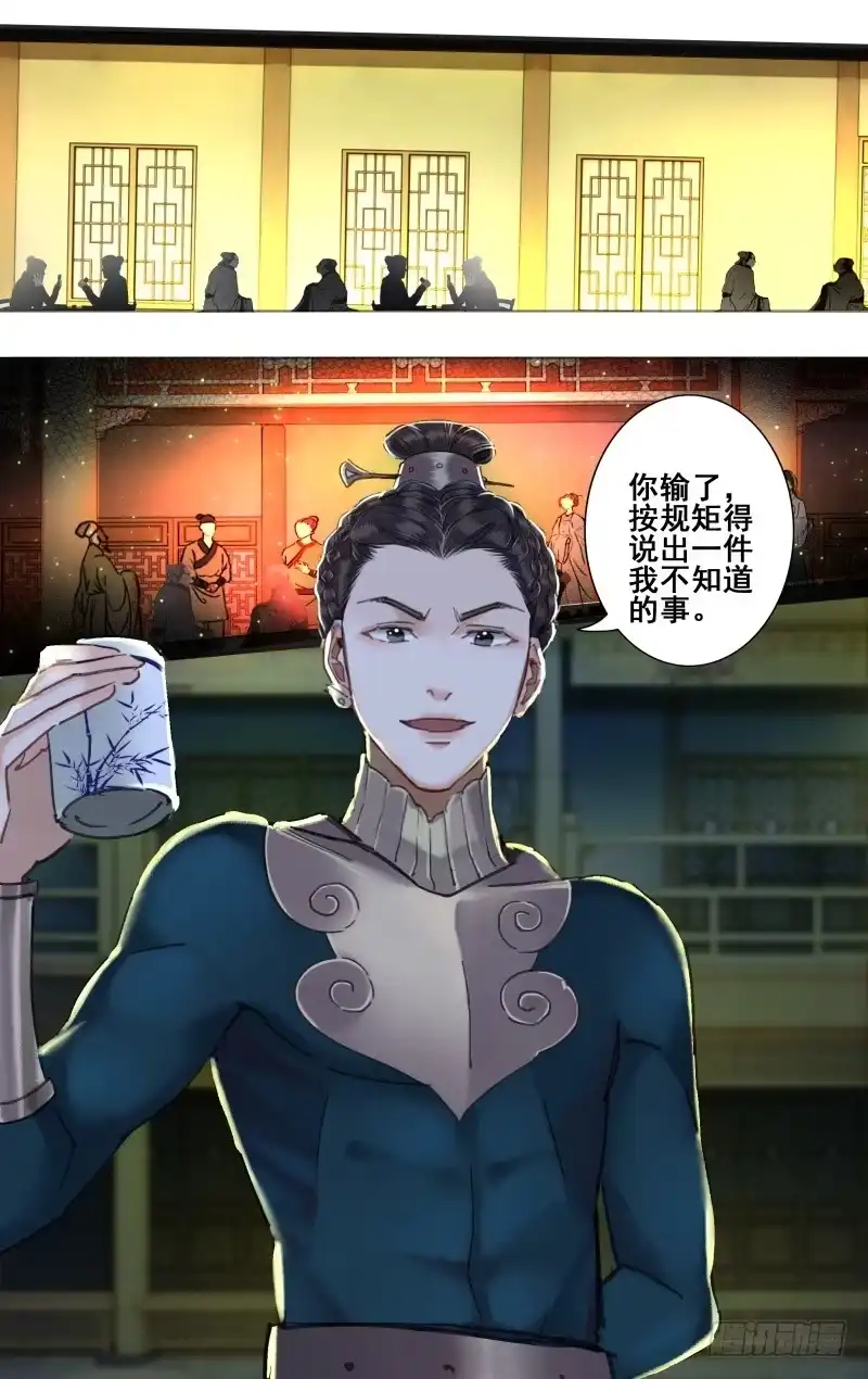昭华篇-第三十三话-如梦令-暴青漫画,佳思君（第14张）