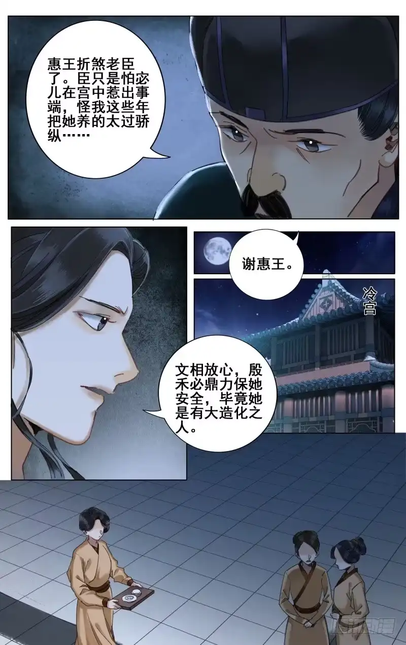 昭华篇-第三十三话-如梦令-暴青漫画,佳思君（第11张）