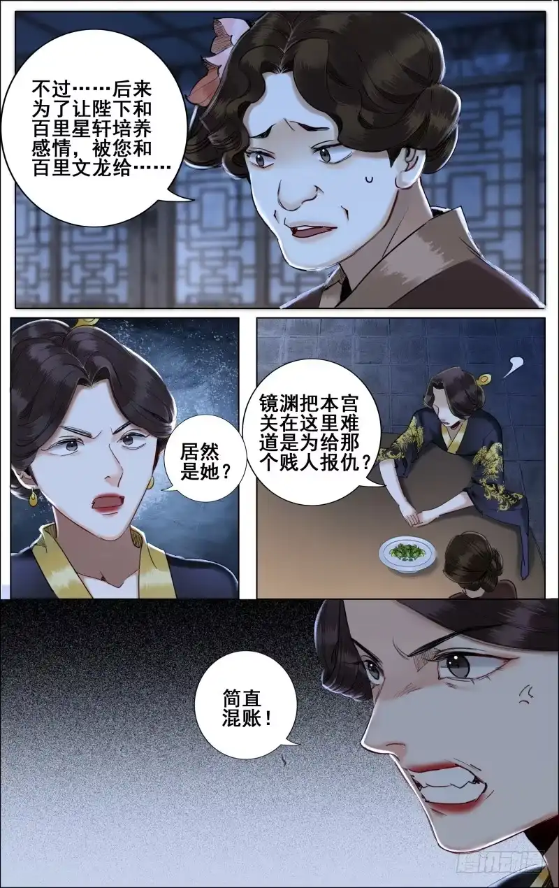 昭华篇-第三十三话-如梦令-暴青漫画,佳思君（第6张）