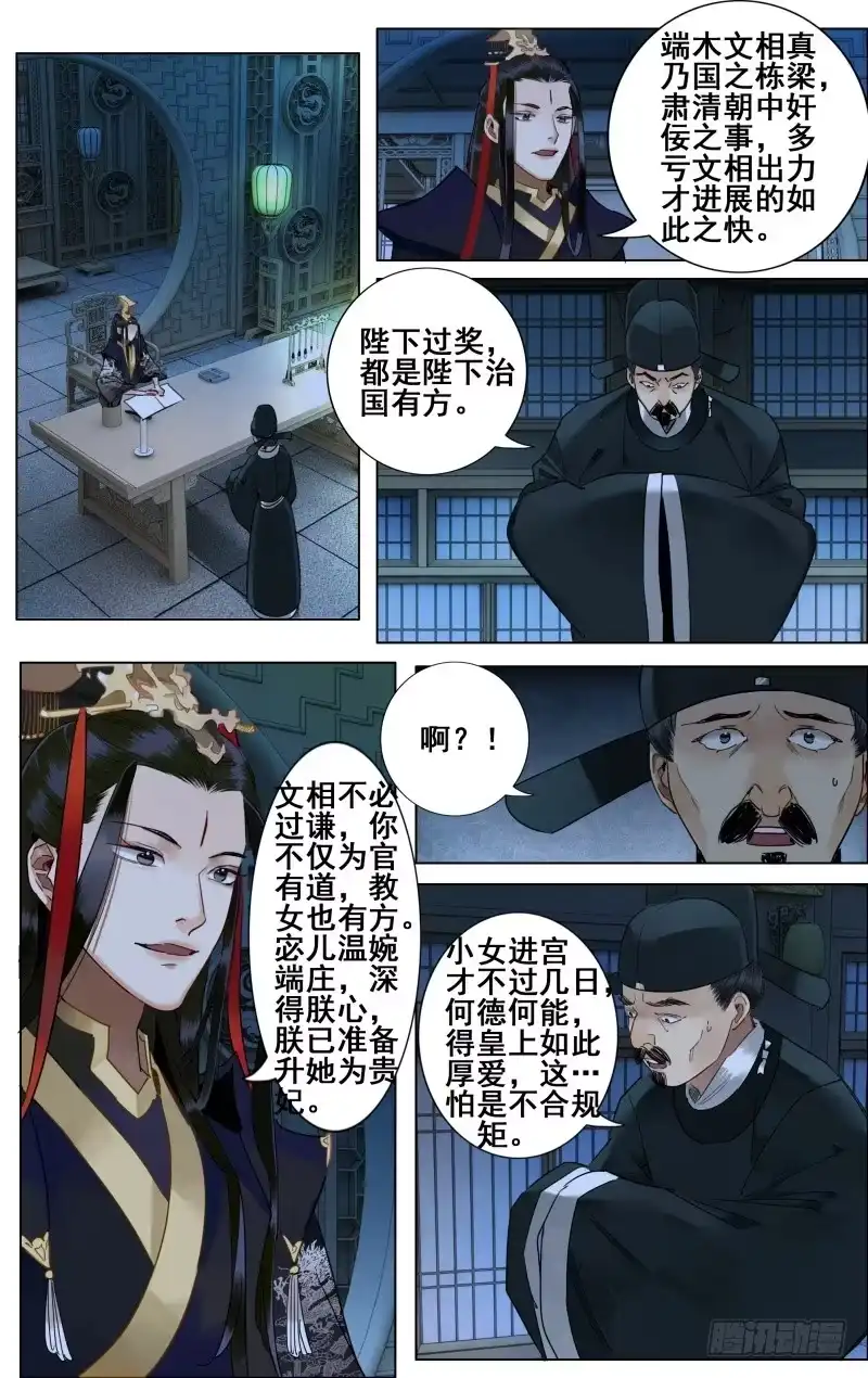 昭华篇-第三十三话-如梦令-暴青漫画,佳思君（第8张）