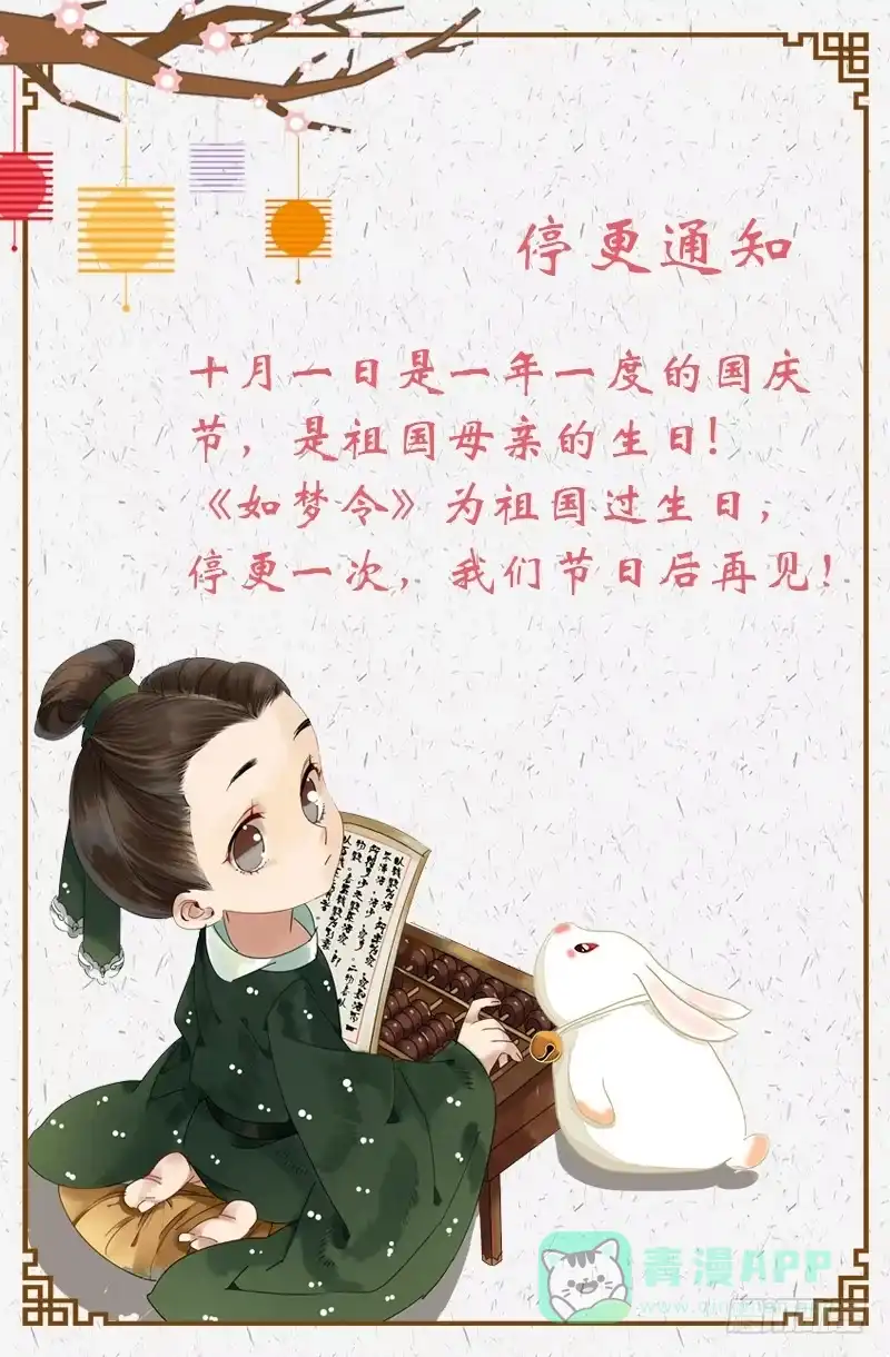 昭华篇-第三十三话-如梦令-暴青漫画,佳思君（第15张）