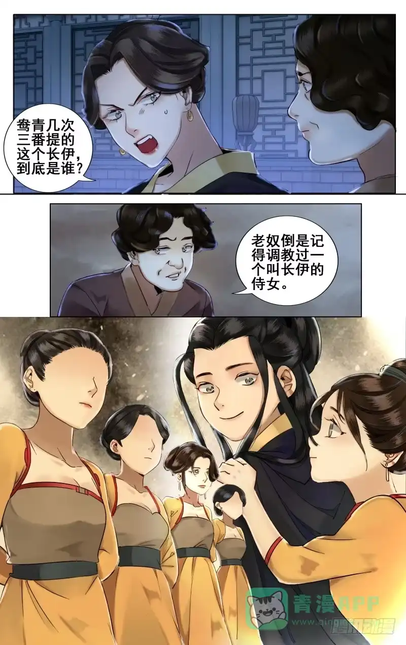 昭华篇-第三十三话-如梦令-暴青漫画,佳思君（第5张）