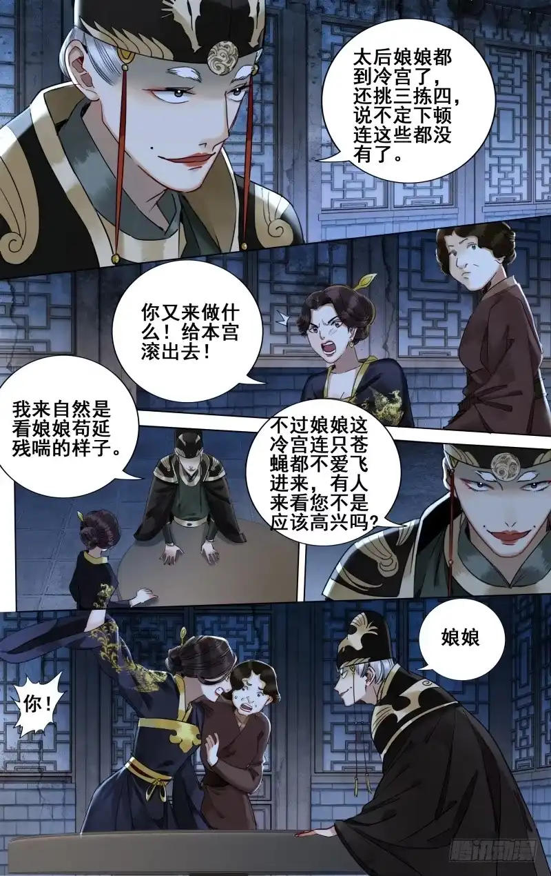 昭华篇-第三十三话-如梦令-暴青漫画,佳思君（第1张）
