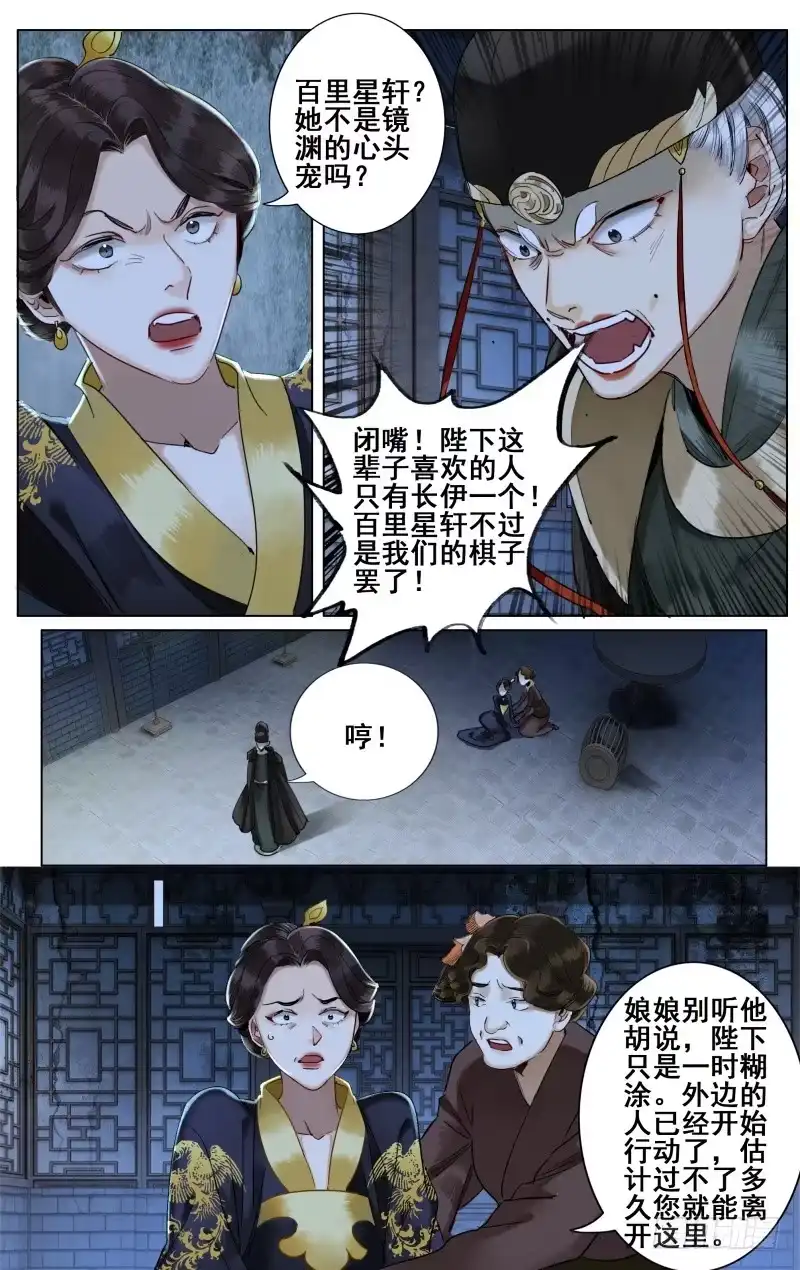 昭华篇-第三十三话-如梦令-暴青漫画,佳思君（第4张）