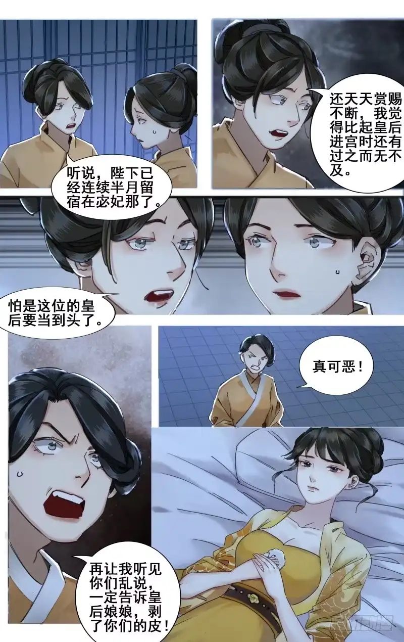 昭华篇-第三十三话-如梦令-暴青漫画,佳思君（第12张）