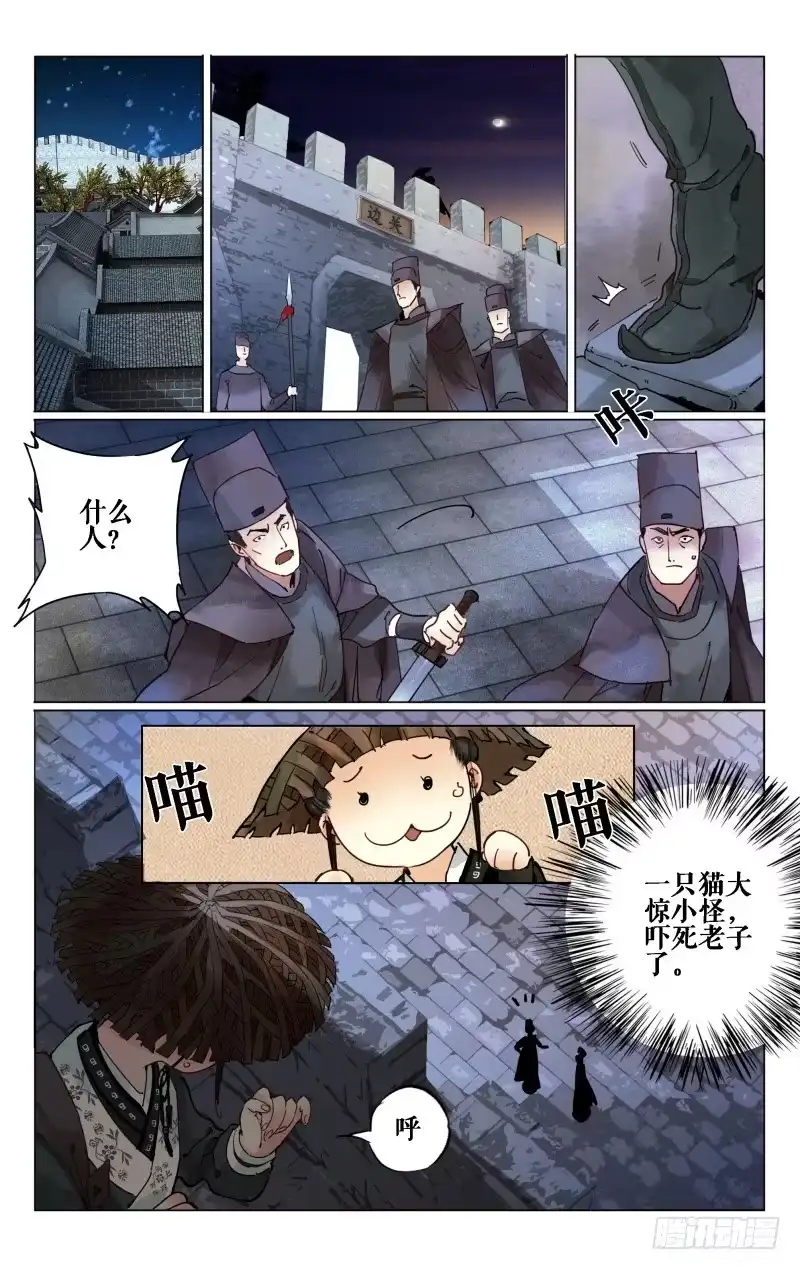 凉州篇-第十三话-如梦令-暴青漫画,佳思君（第4张）