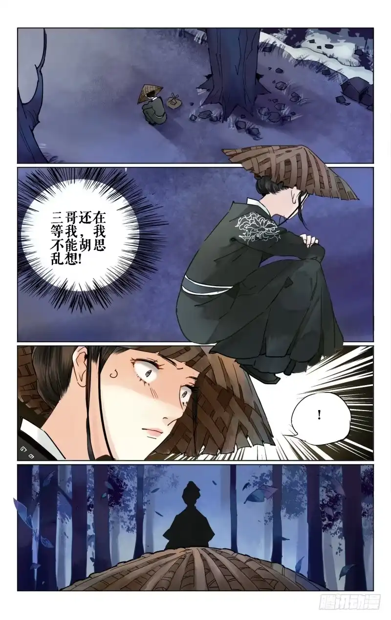 凉州篇-第十三话-如梦令-暴青漫画,佳思君（第7张）