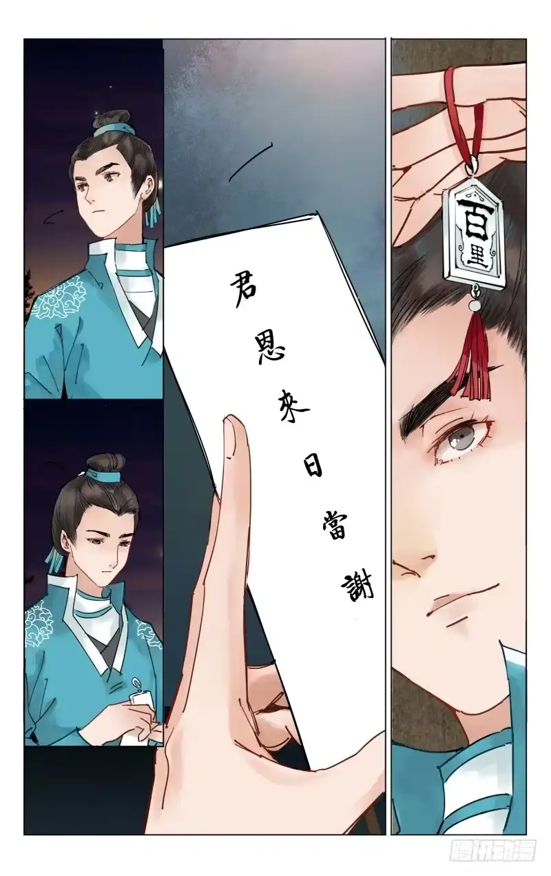 凉州篇-第十三话-如梦令-暴青漫画,佳思君（第3张）