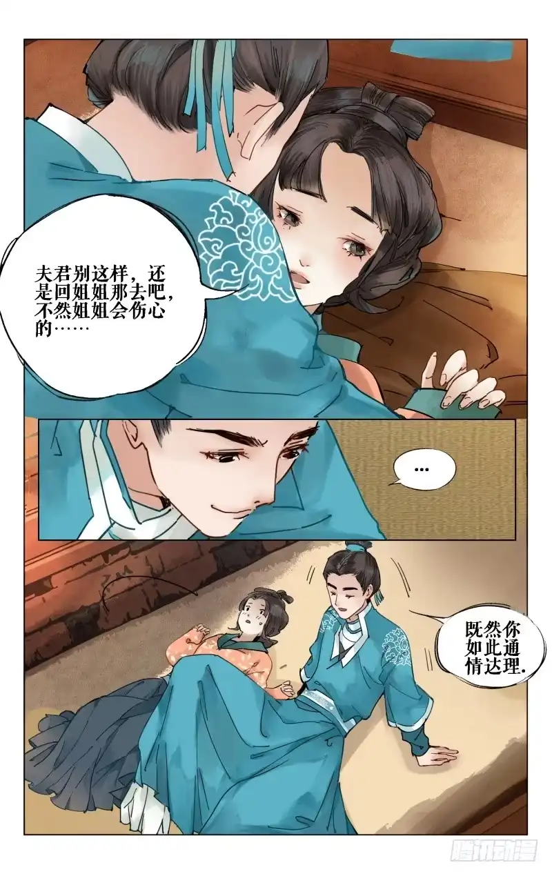 凉州篇-第十三话-如梦令-暴青漫画,佳思君（第1张）