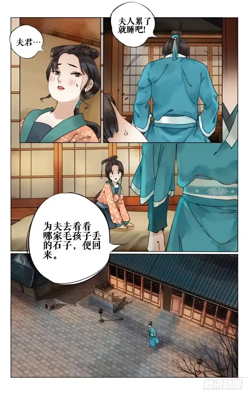凉州篇-第十三话-如梦令-暴青漫画,佳思君（第2张）