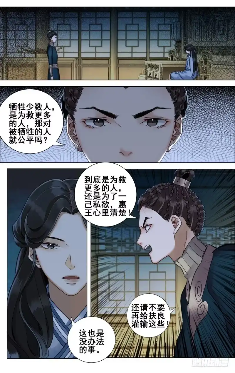 昭华篇-第三十四话-如梦令-暴青漫画,佳思君（第11张）