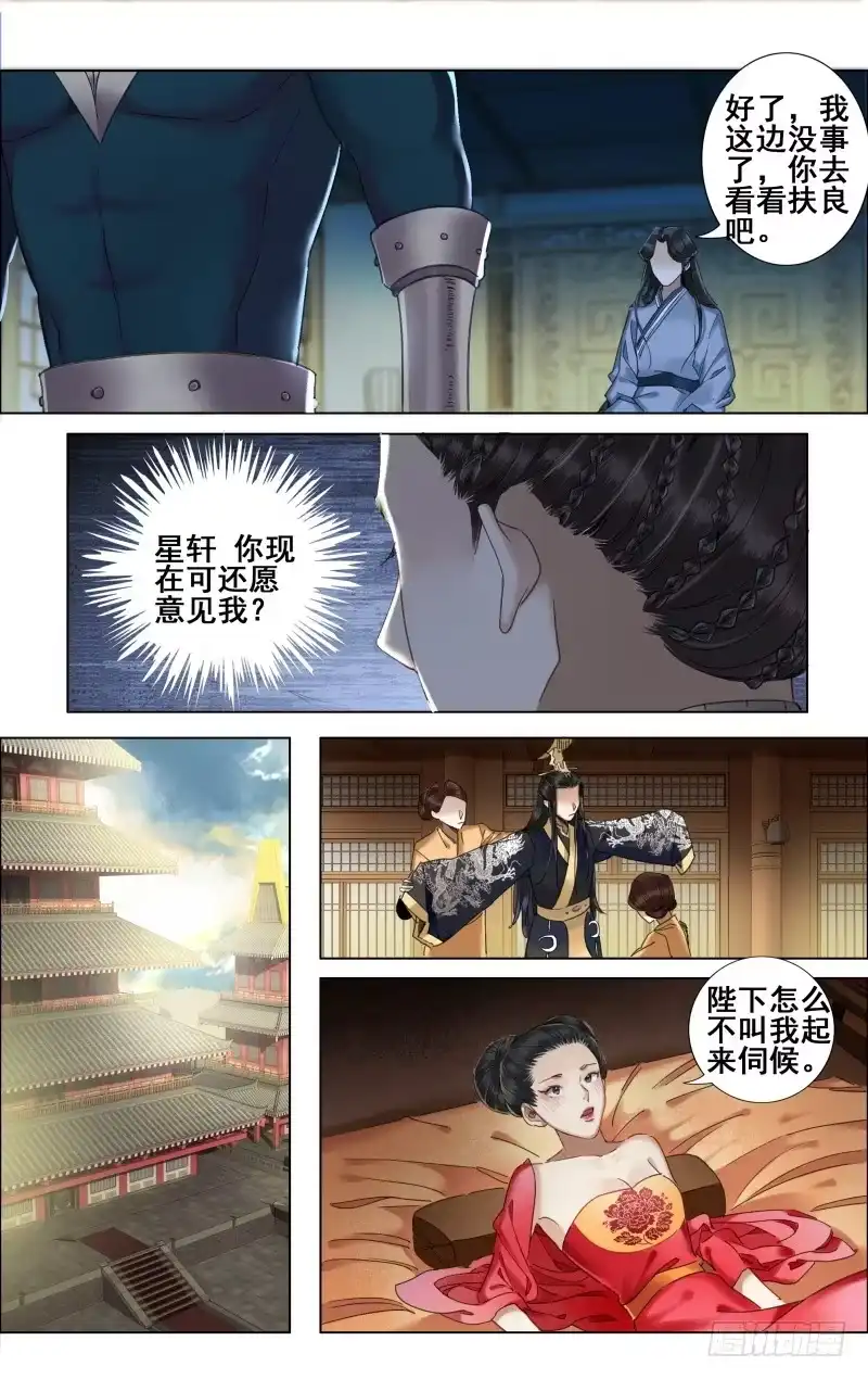 昭华篇-第三十四话-如梦令-暴青漫画,佳思君（第3张）