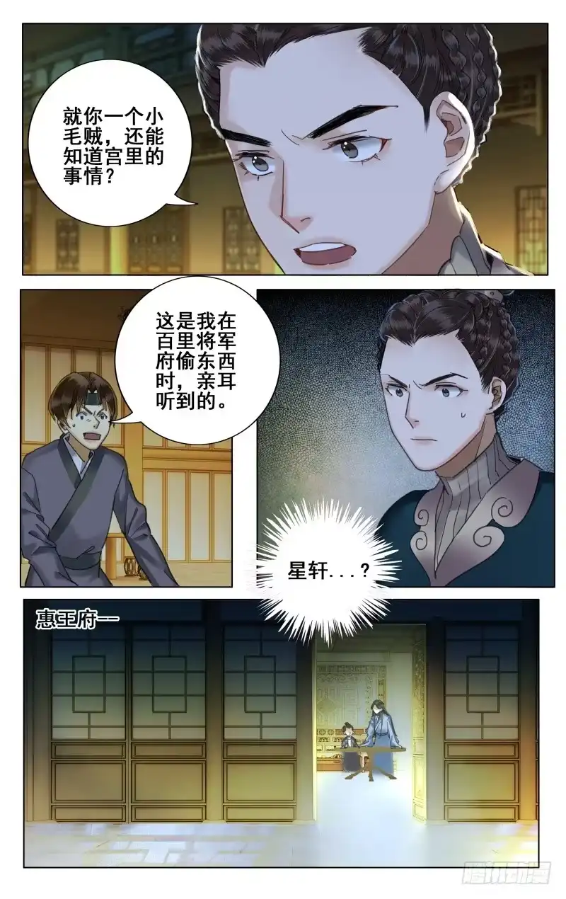 昭华篇-第三十四话-如梦令-暴青漫画,佳思君（第1张）