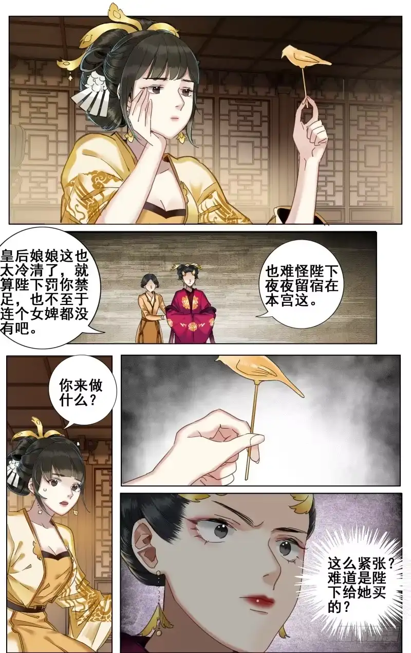昭华篇-第三十四话-如梦令-暴青漫画,佳思君（第6张）