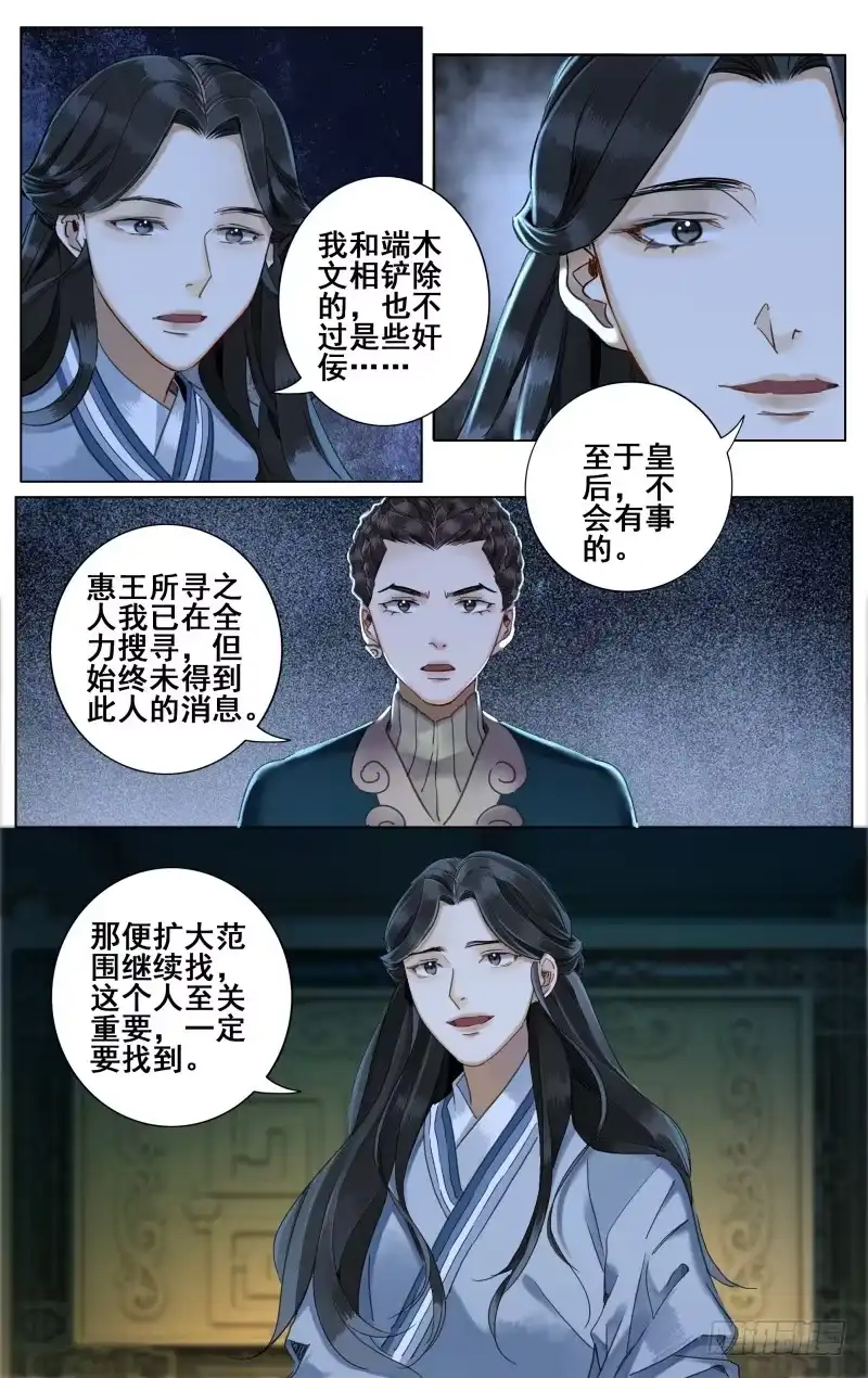 昭华篇-第三十四话-如梦令-暴青漫画,佳思君（第12张）