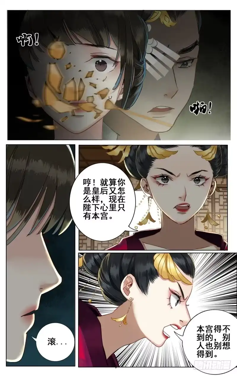 昭华篇-第三十四话-如梦令-暴青漫画,佳思君（第13张）