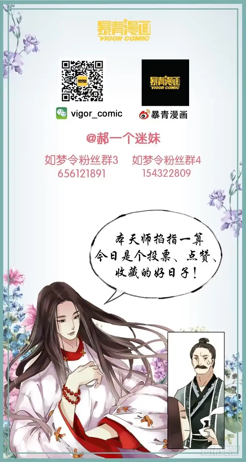 昭华篇-第三十四话-如梦令-暴青漫画,佳思君（第9张）