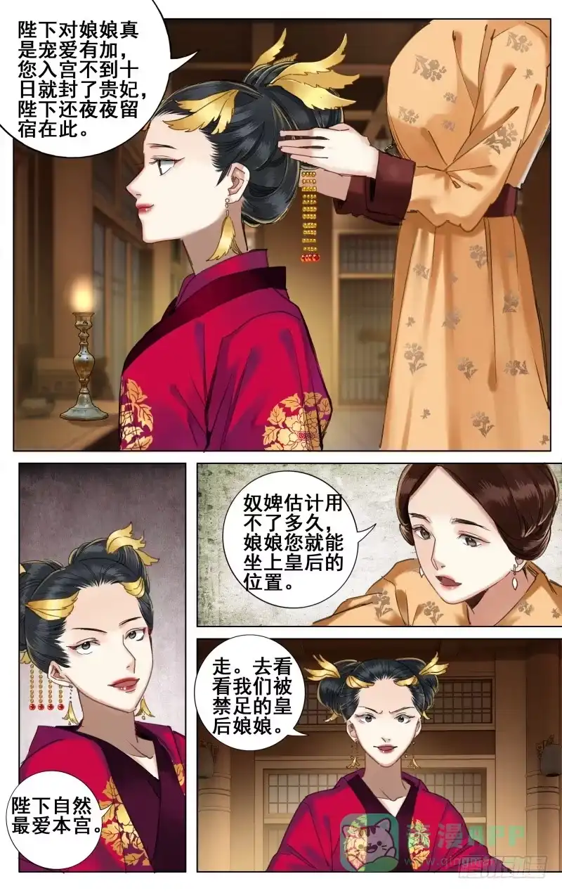昭华篇-第三十四话-如梦令-暴青漫画,佳思君（第5张）