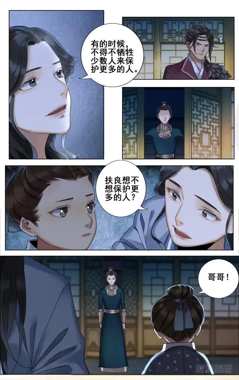 昭华篇-第三十四话-如梦令-暴青漫画,佳思君（第16张）