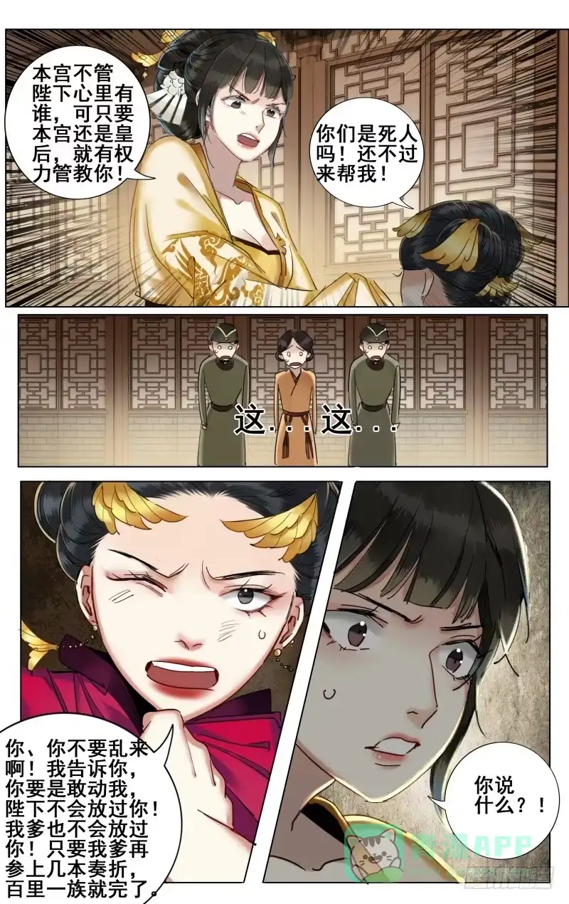 昭华篇-第三十四话-如梦令-暴青漫画,佳思君（第15张）