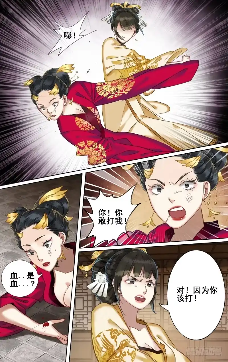 昭华篇-第三十四话-如梦令-暴青漫画,佳思君（第14张）