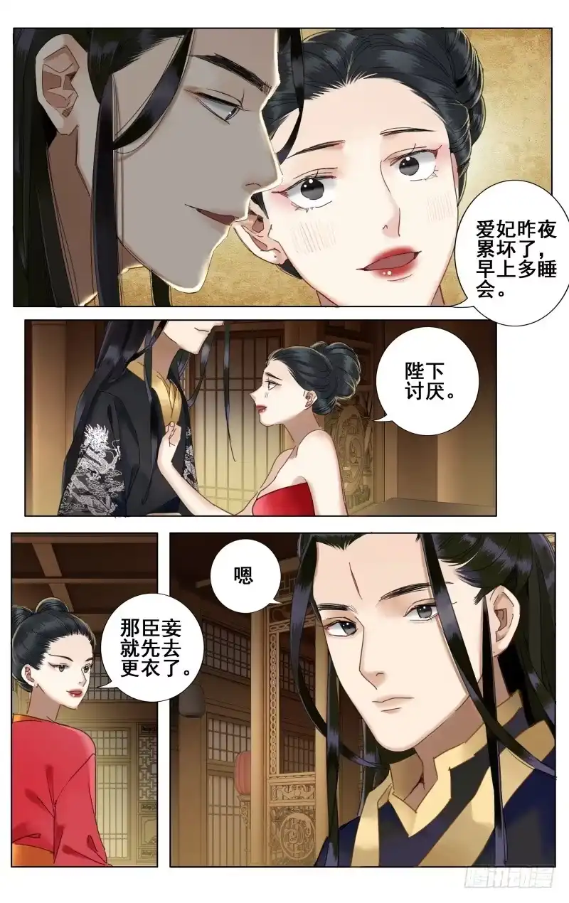 昭华篇-第三十四话-如梦令-暴青漫画,佳思君（第4张）