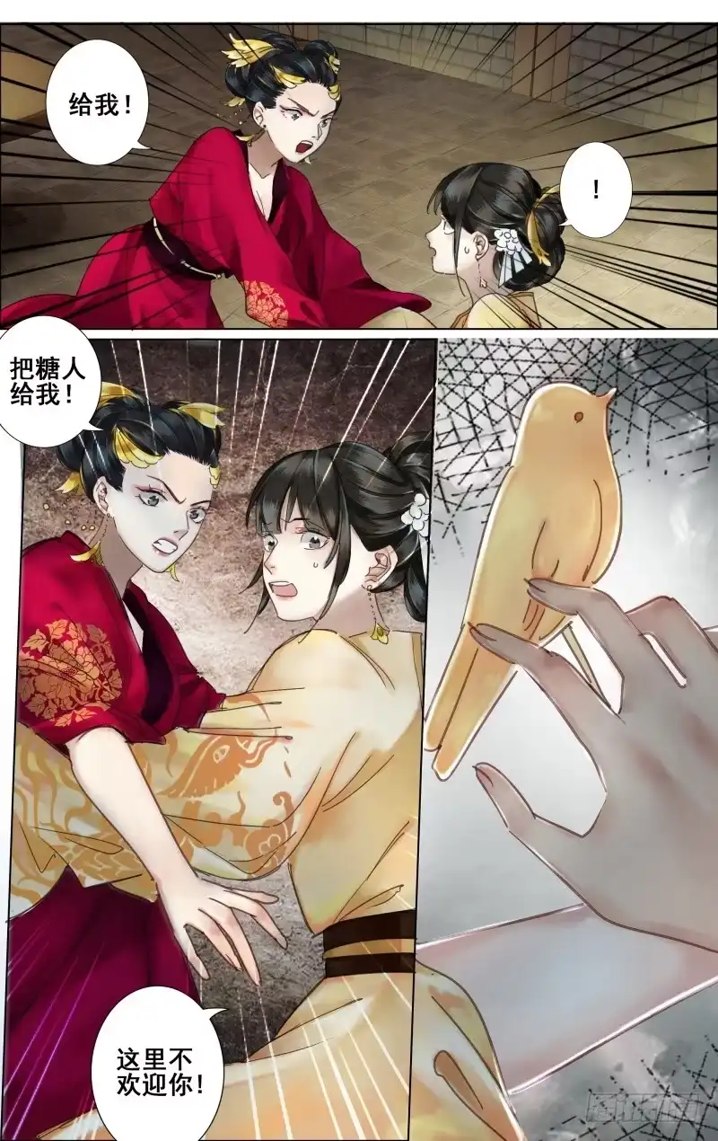 昭华篇-第三十四话-如梦令-暴青漫画,佳思君（第7张）