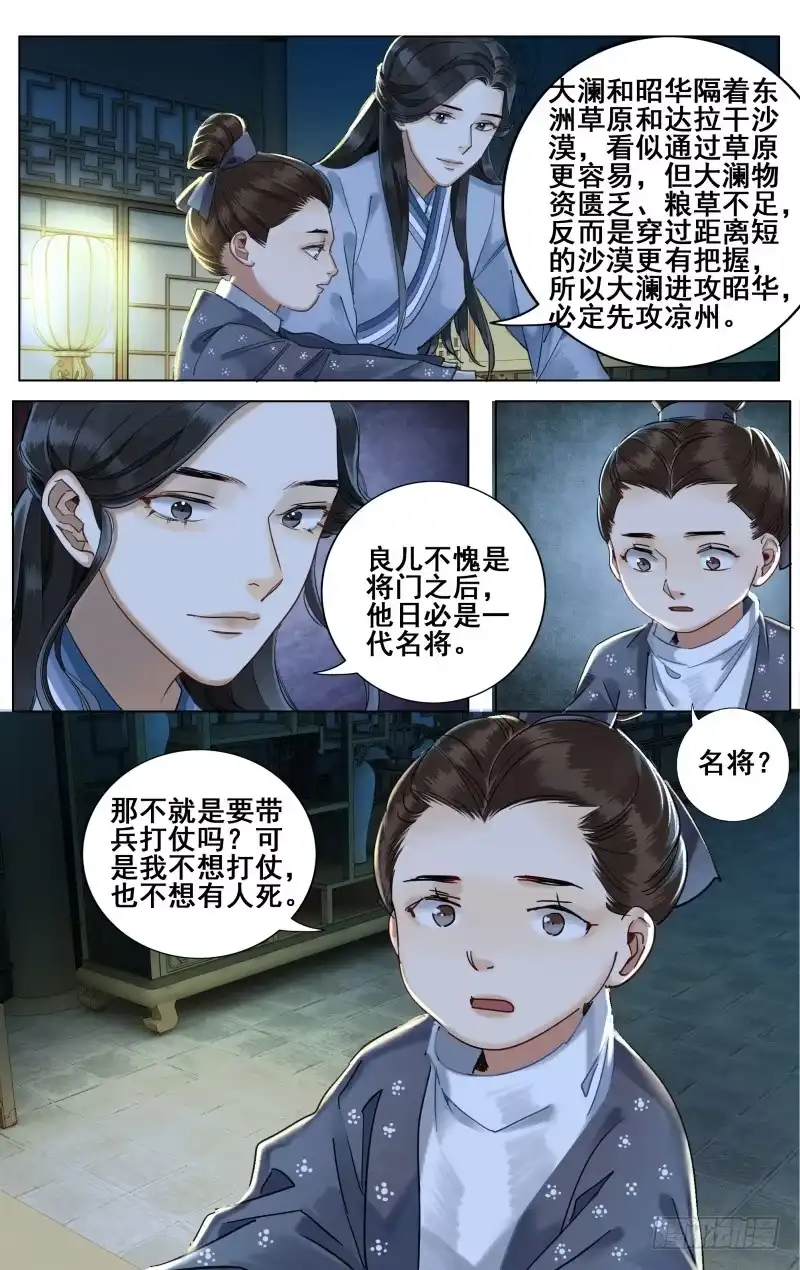 昭华篇-第三十四话-如梦令-暴青漫画,佳思君（第2张）